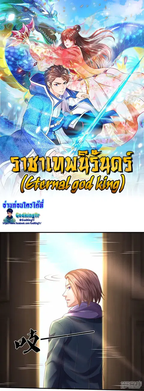Eternal god King ตอนที่ 265 หน้า 1
