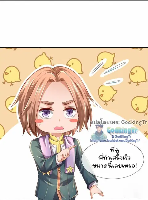 Eternal god King ตอนที่ 265 หน้า 3