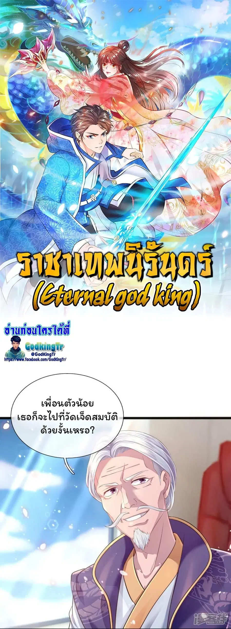 Eternal god King ตอนที่ 266 หน้า 1