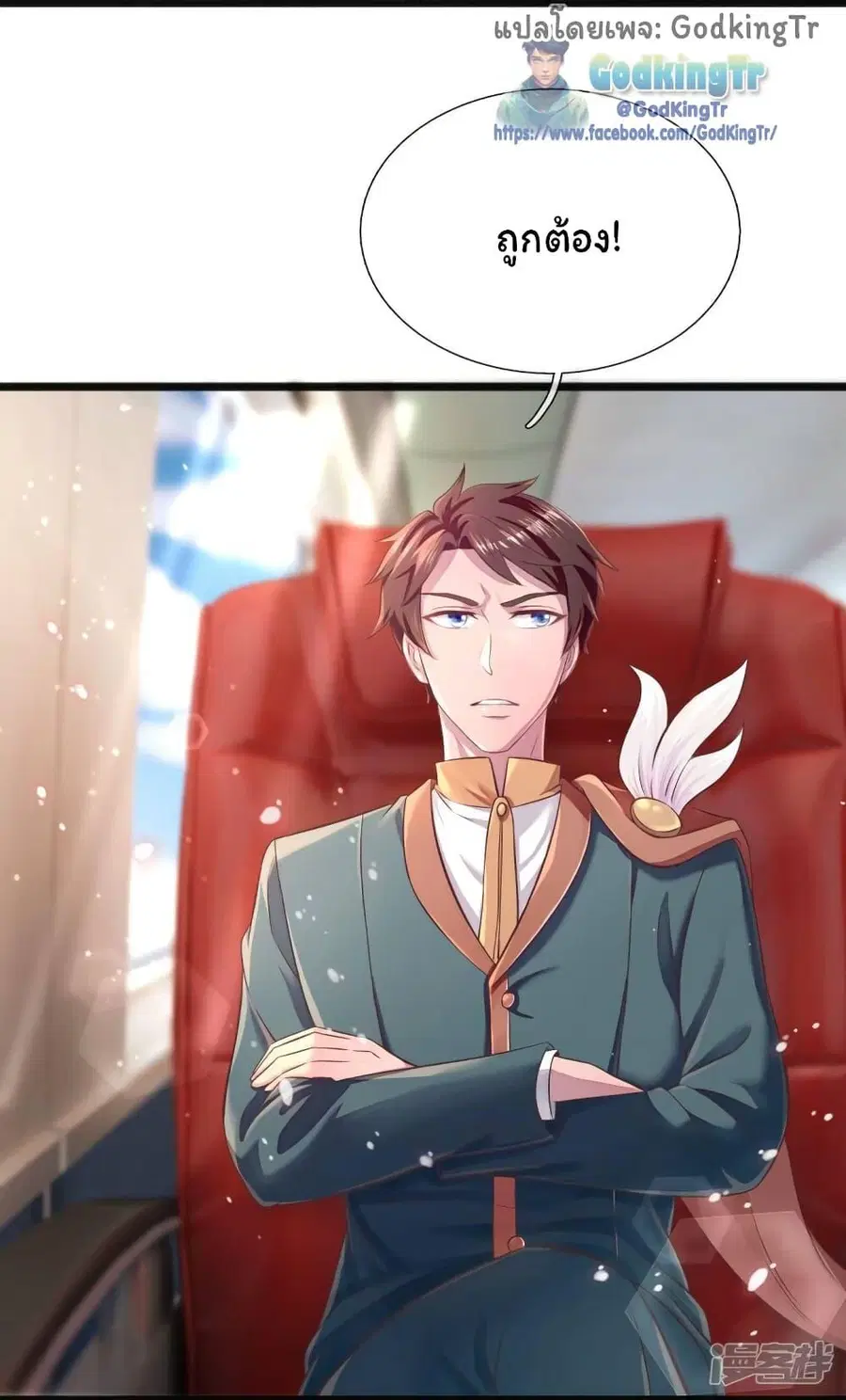 Eternal god King ตอนที่ 266 หน้า 2