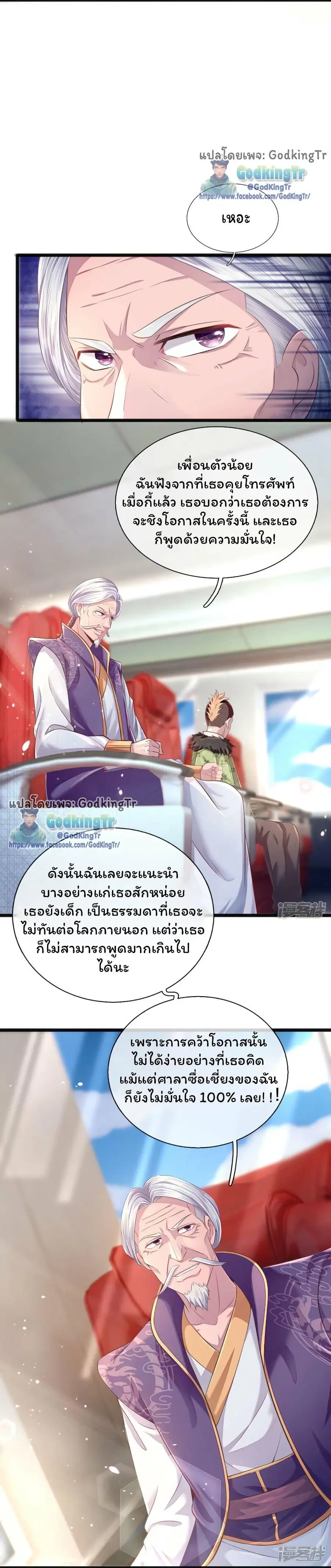 Eternal god King ตอนที่ 266 หน้า 3