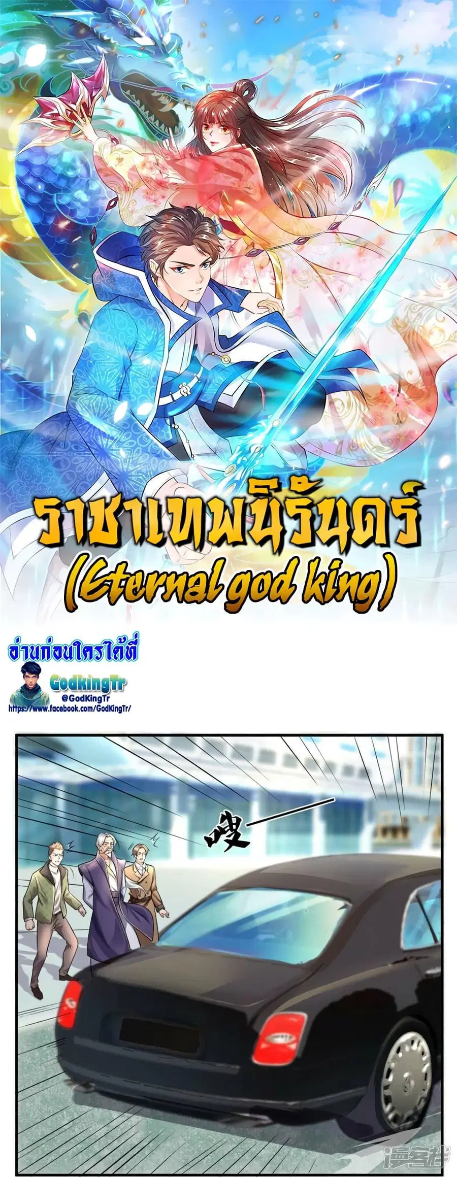 Eternal god King ตอนที่ 267 หน้า 1