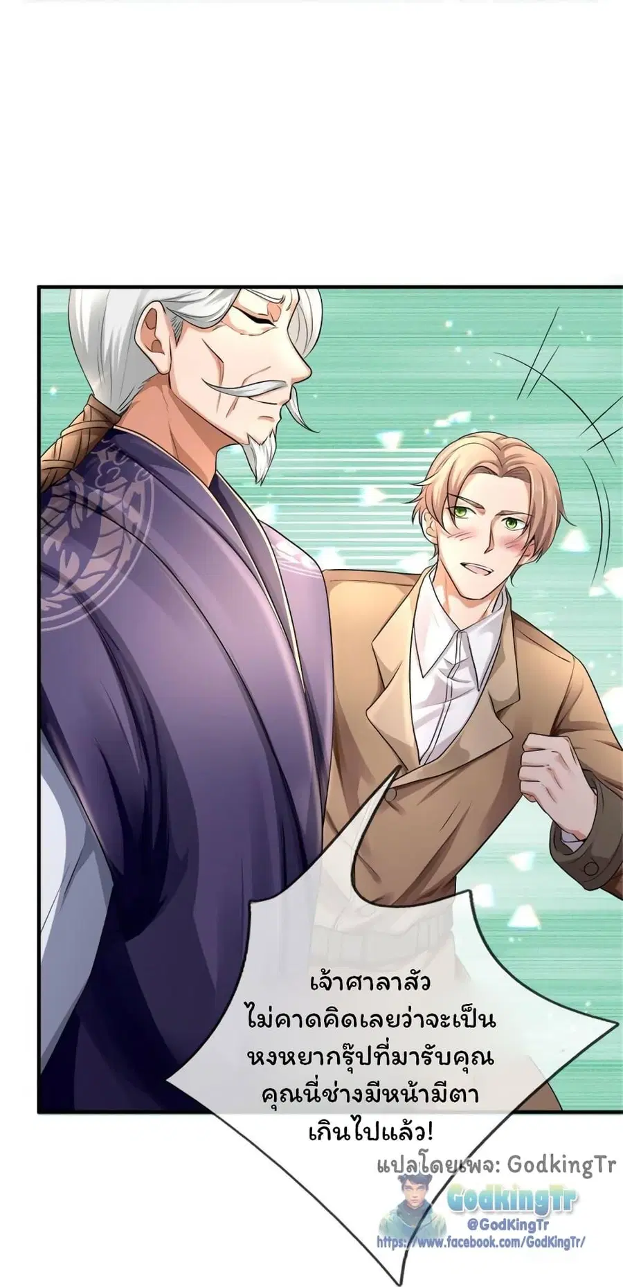 Eternal god King ตอนที่ 267 หน้า 2