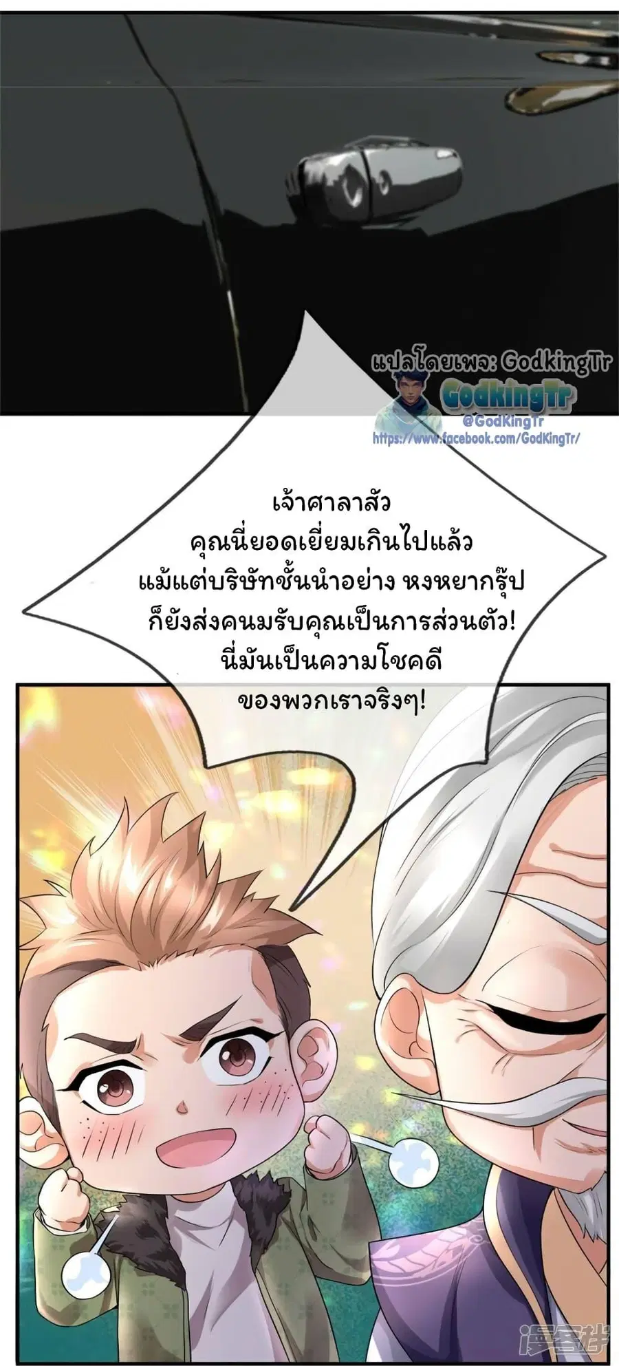 Eternal god King ตอนที่ 267 หน้า 3