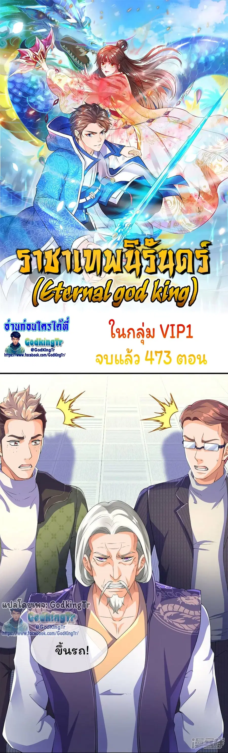 Eternal god King ตอนที่ 268 หน้า 1