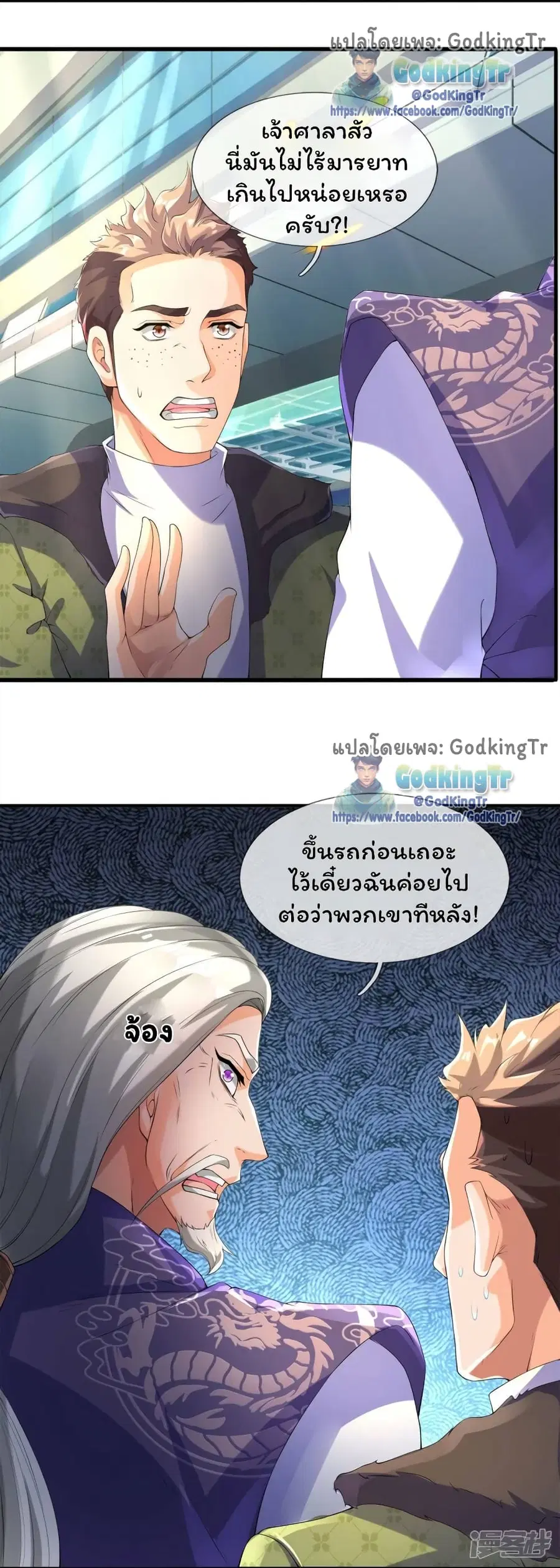Eternal god King ตอนที่ 268 หน้า 2