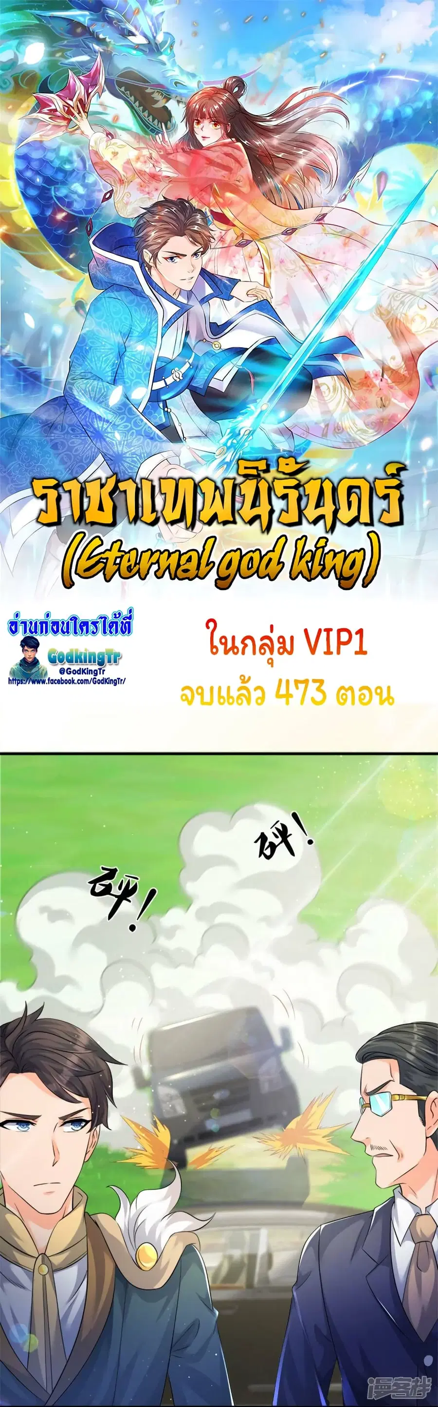 Eternal god King ตอนที่ 269 หน้า 1