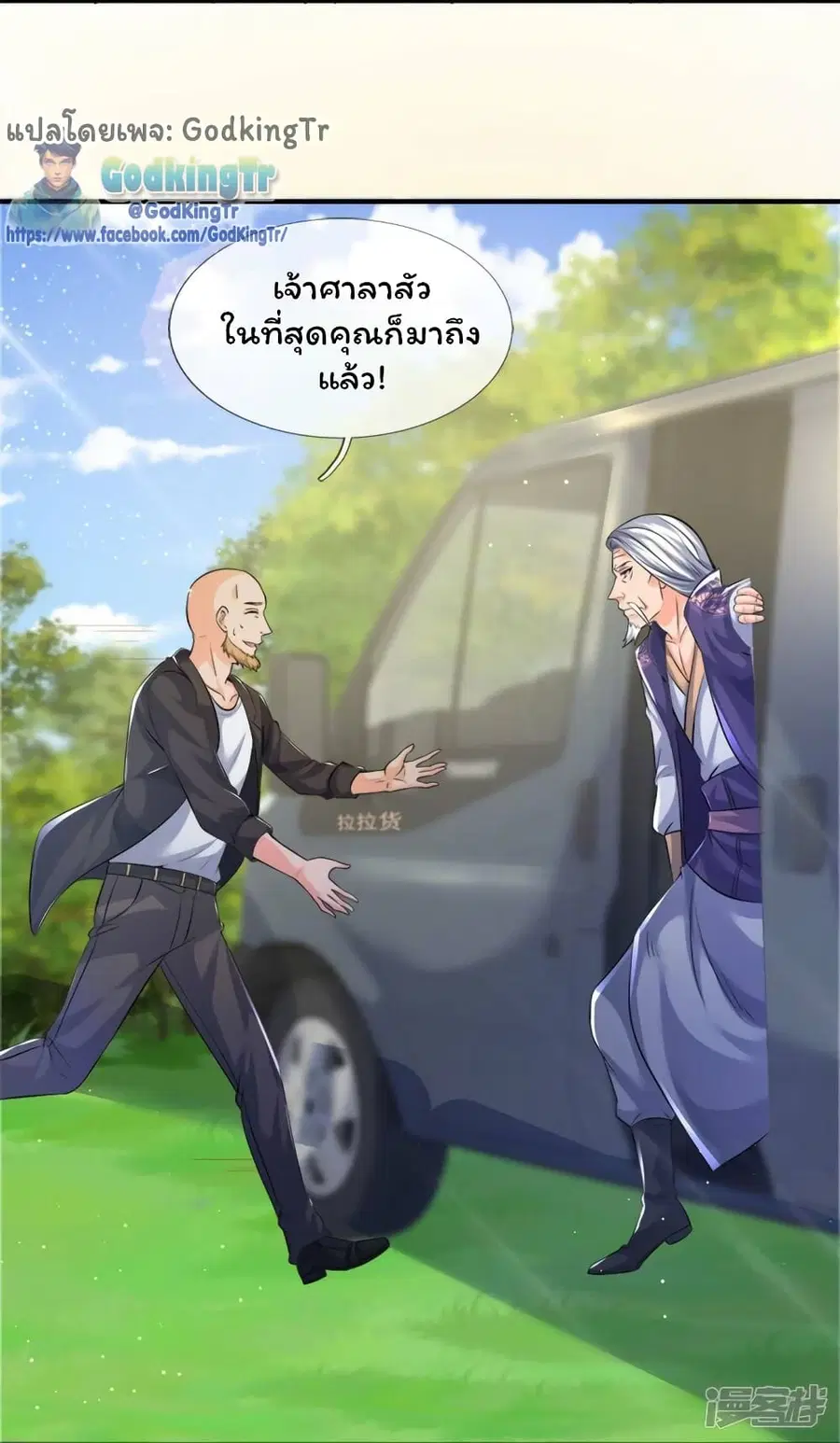 Eternal god King ตอนที่ 269 หน้า 2