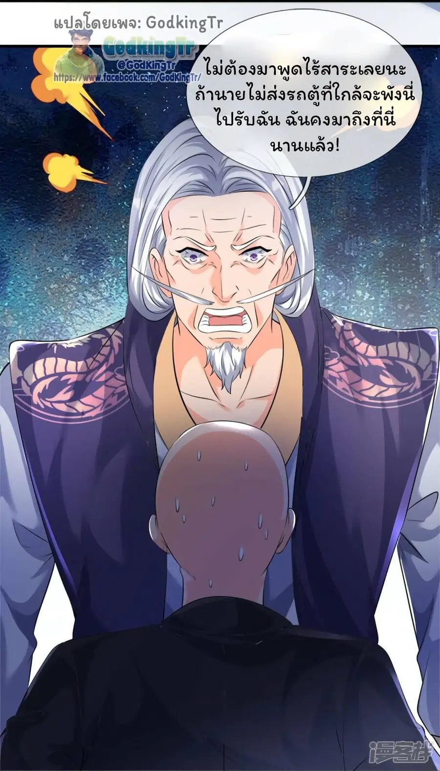 Eternal god King ตอนที่ 269 หน้า 3