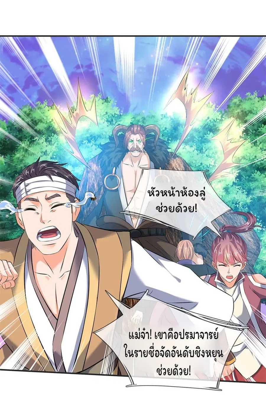 Eternal god King ตอนที่ 27 หน้า 2