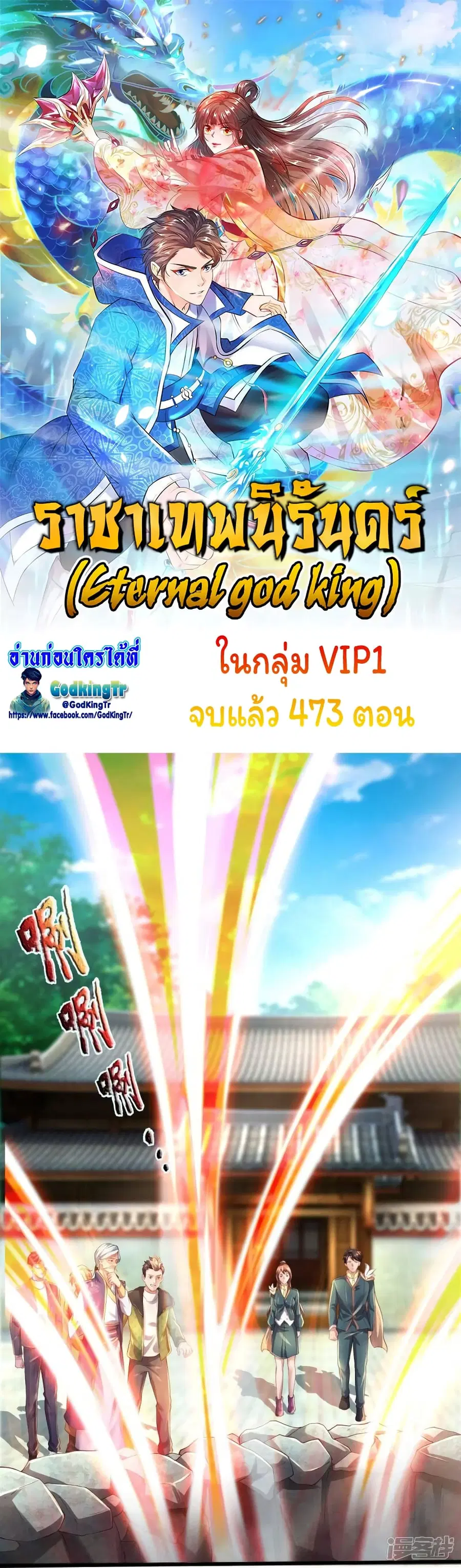 Eternal god King ตอนที่ 270 หน้า 1