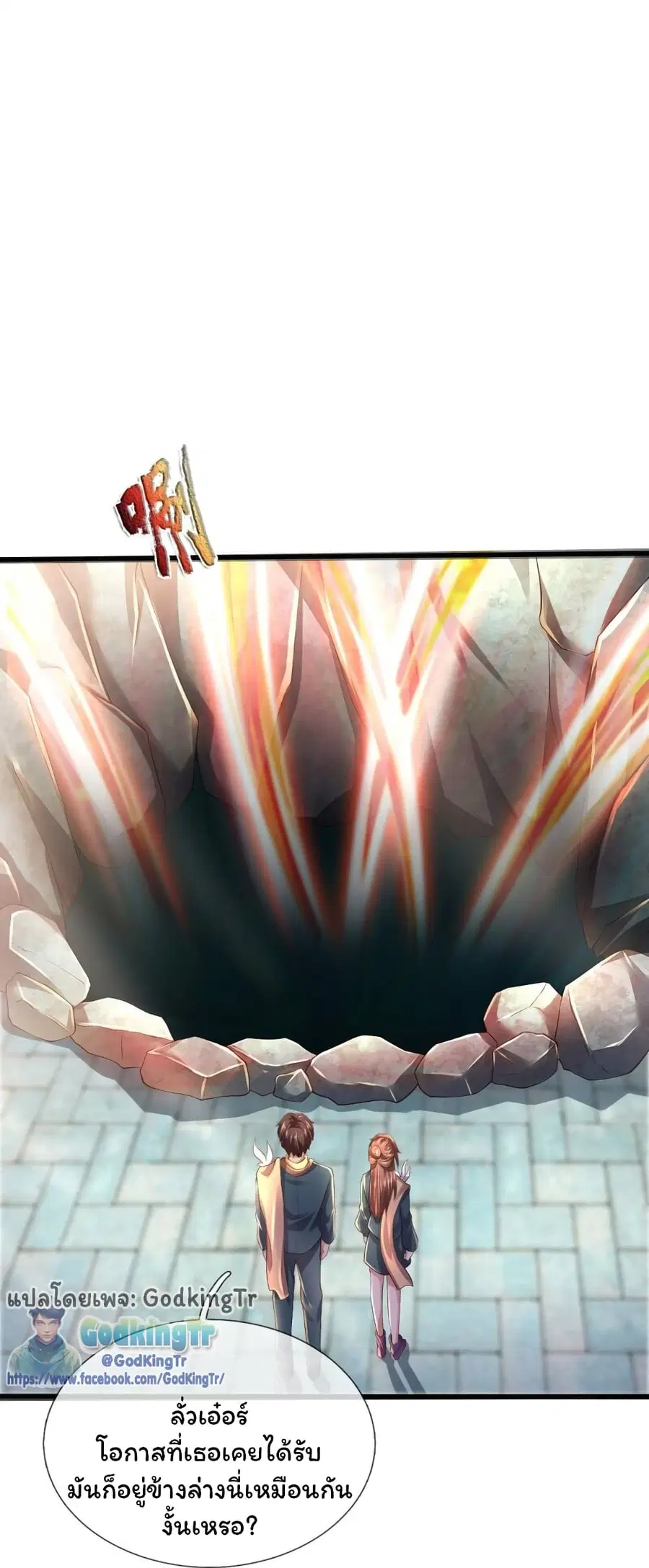 Eternal god King ตอนที่ 270 หน้า 2