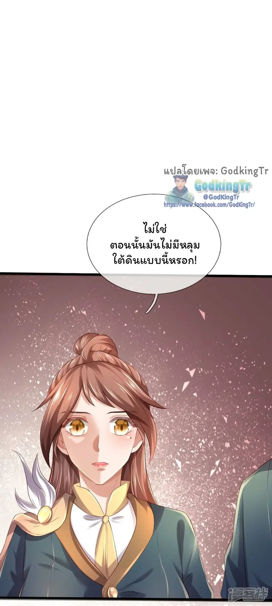 Eternal god King ตอนที่ 270 หน้า 3