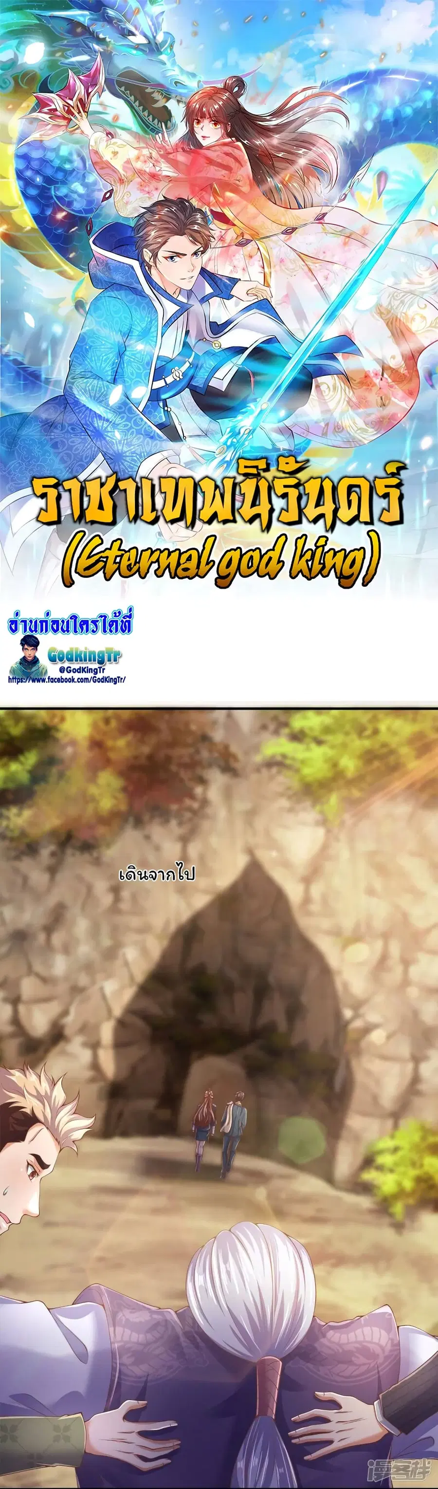 Eternal god King ตอนที่ 271 หน้า 1