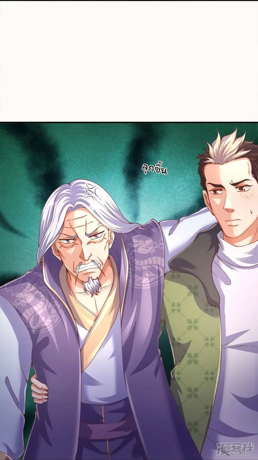Eternal god King ตอนที่ 271 หน้า 2