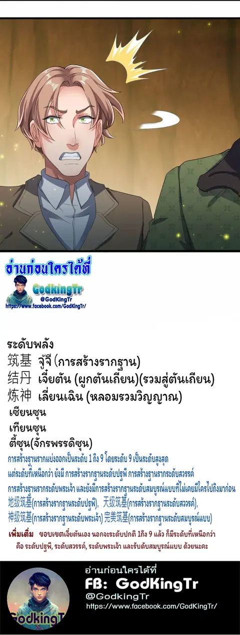 Eternal god King ตอนที่ 272 หน้า 1