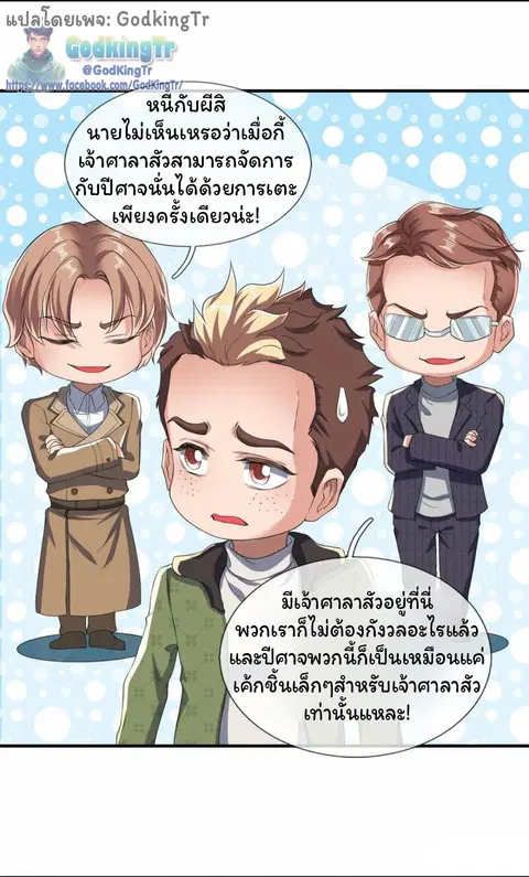 Eternal god King ตอนที่ 272 หน้า 3