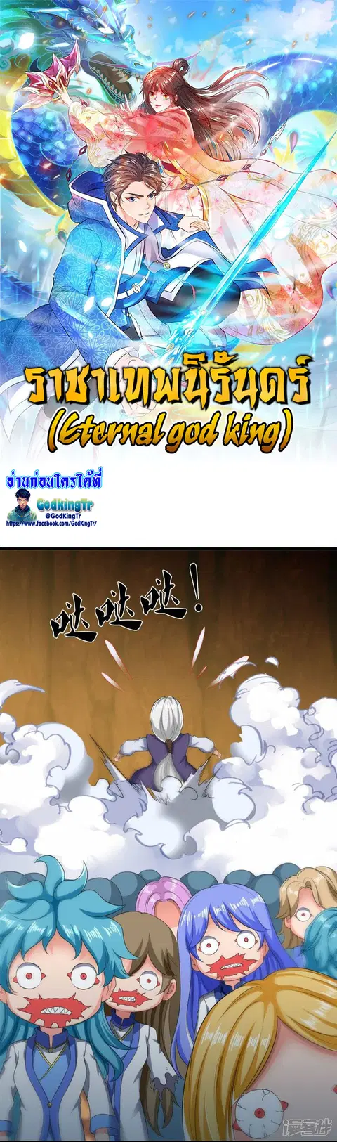 Eternal god King ตอนที่ 273 หน้า 1