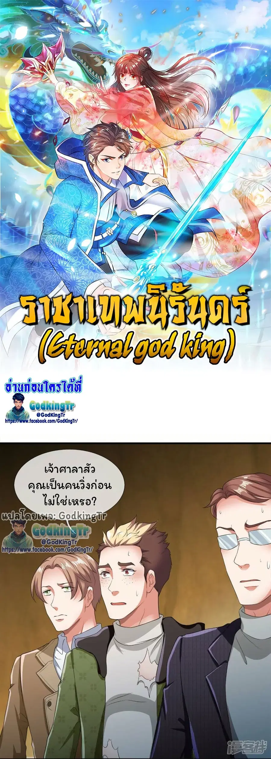 Eternal god King ตอนที่ 274 หน้า 1