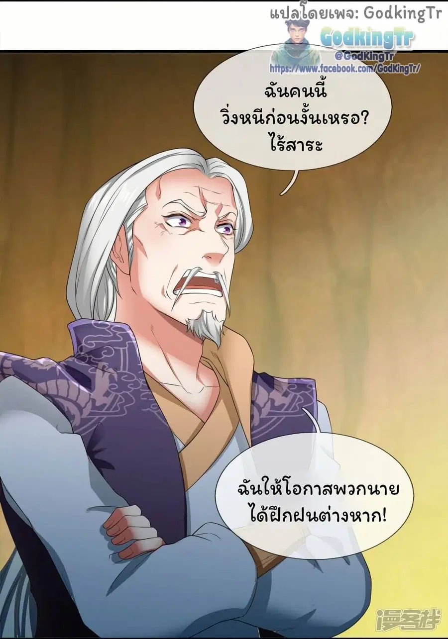 Eternal god King ตอนที่ 274 หน้า 2