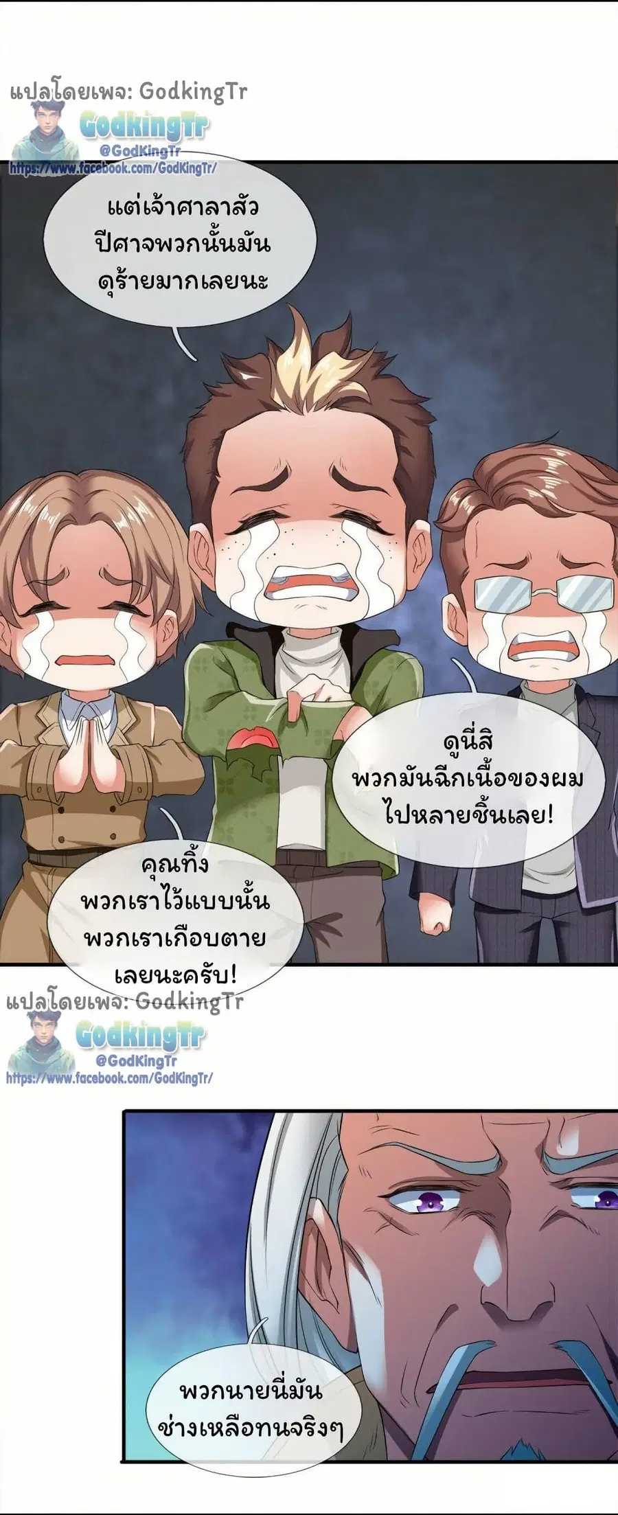 Eternal god King ตอนที่ 274 หน้า 3