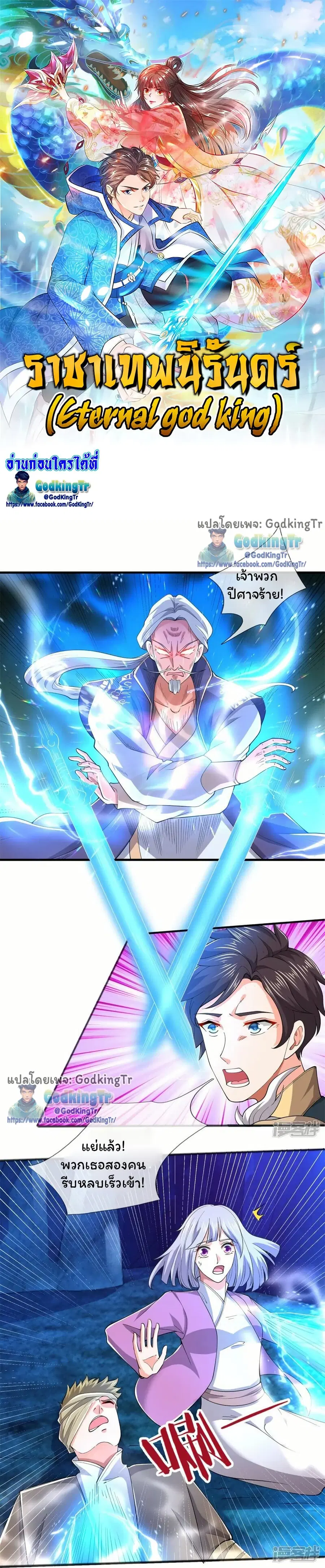 Eternal god King ตอนที่ 275 หน้า 1