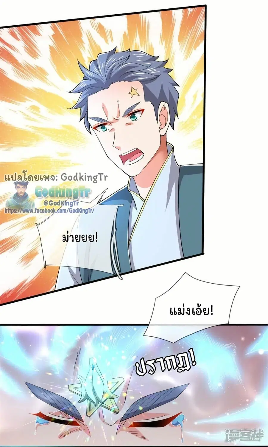 Eternal god King ตอนที่ 275 หน้า 3