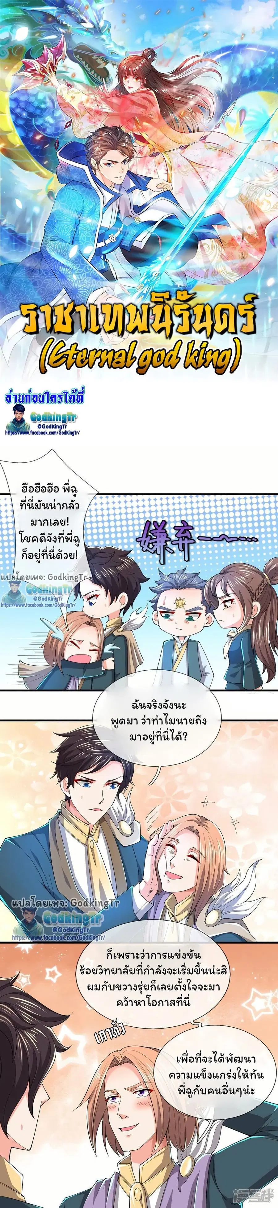 Eternal god King ตอนที่ 276 หน้า 1