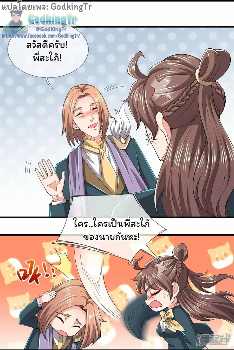 Eternal god King ตอนที่ 276 หน้า 2