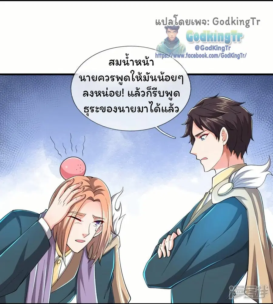 Eternal god King ตอนที่ 276 หน้า 3