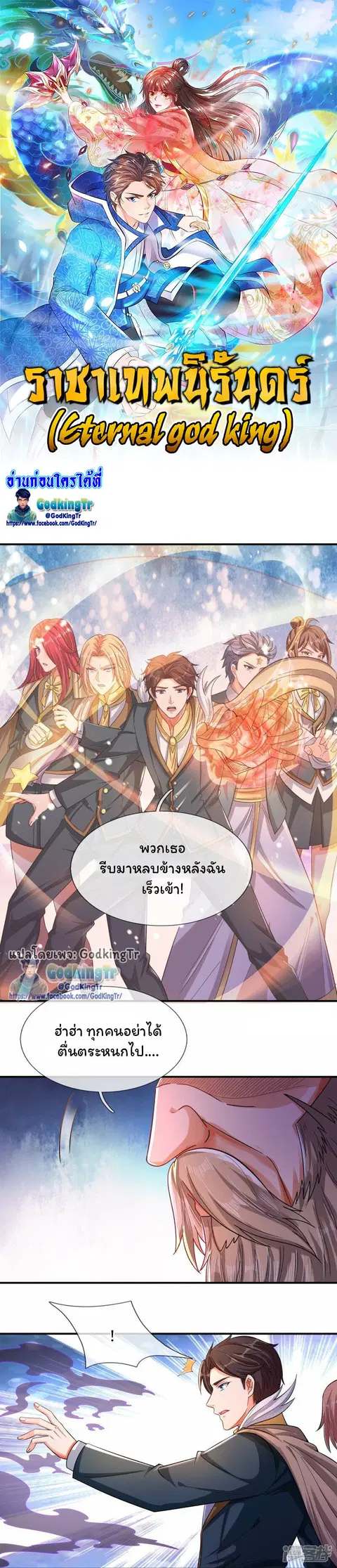 Eternal god King ตอนที่ 277 หน้า 1
