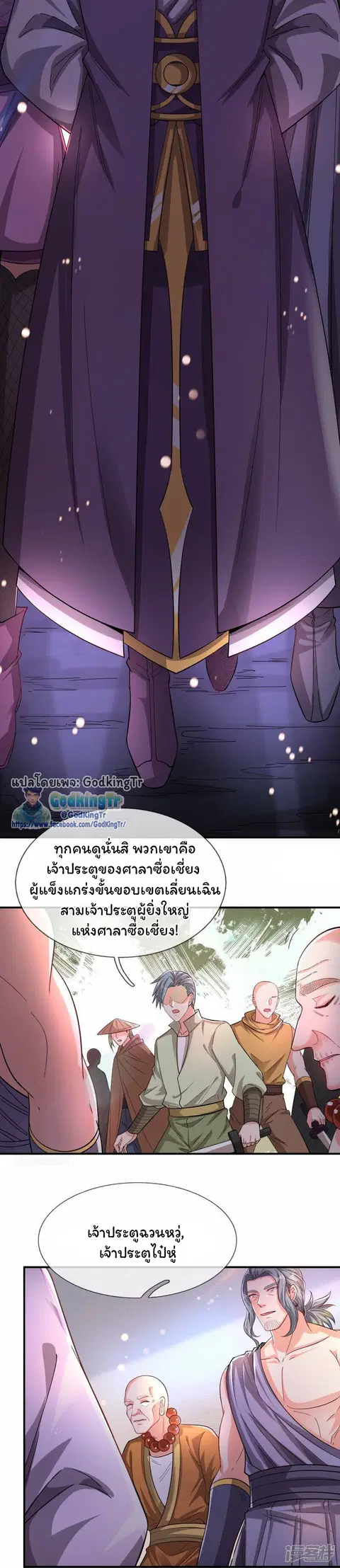 Eternal god King ตอนที่ 277 หน้า 3