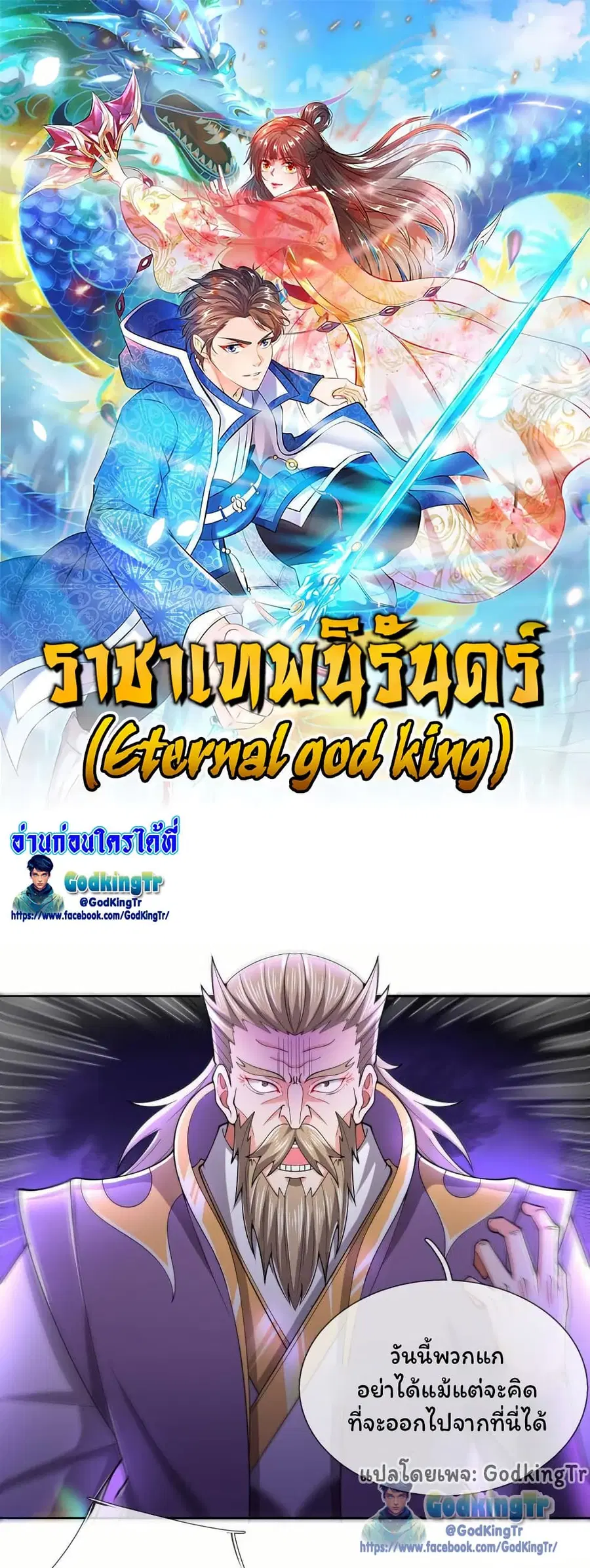 Eternal god King ตอนที่ 278 หน้า 1