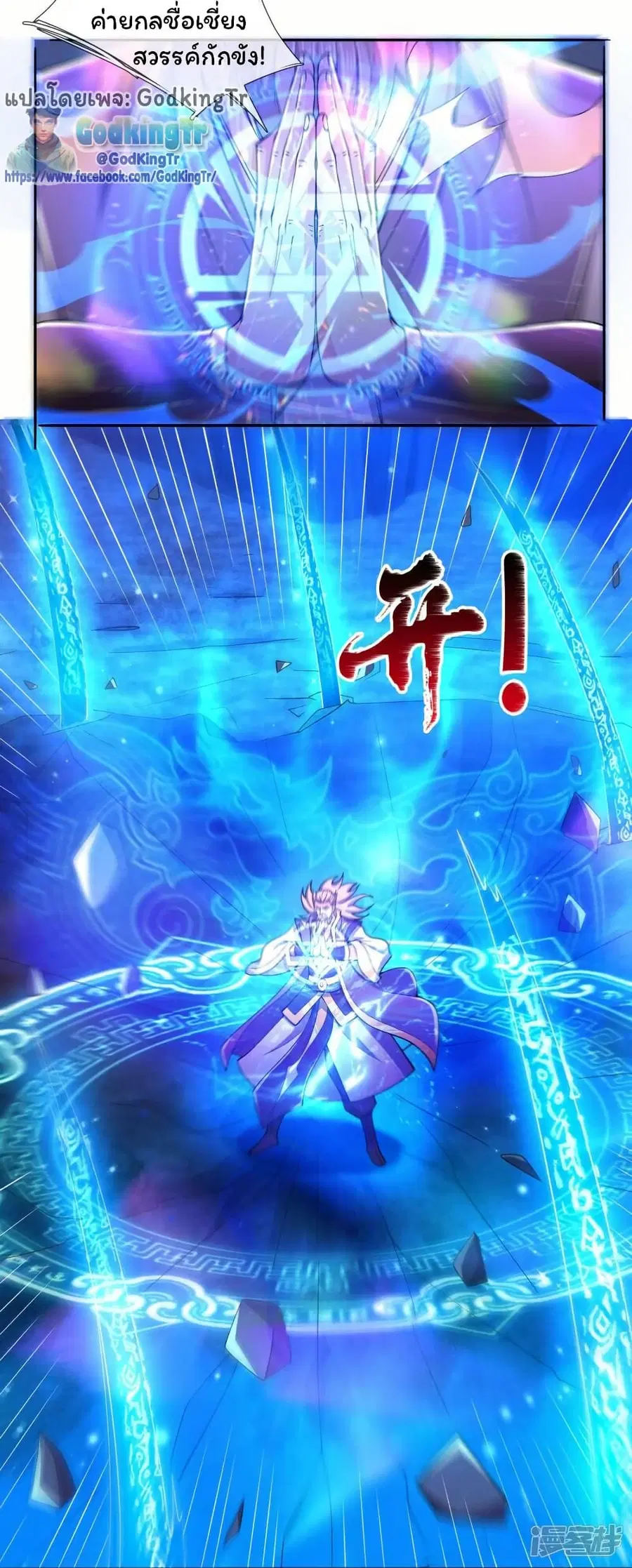 Eternal god King ตอนที่ 278 หน้า 2