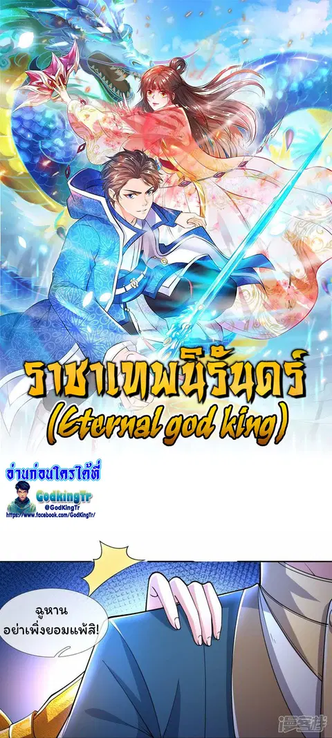 Eternal god King ตอนที่ 279 หน้า 1