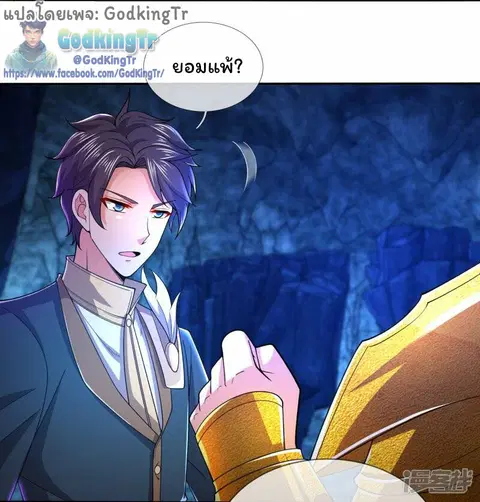Eternal god King ตอนที่ 279 หน้า 2