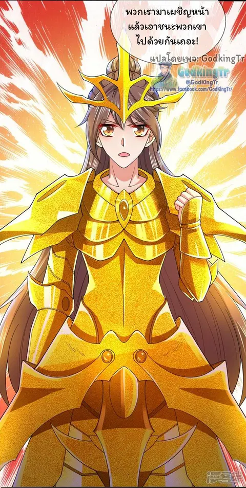 Eternal god King ตอนที่ 279 หน้า 3