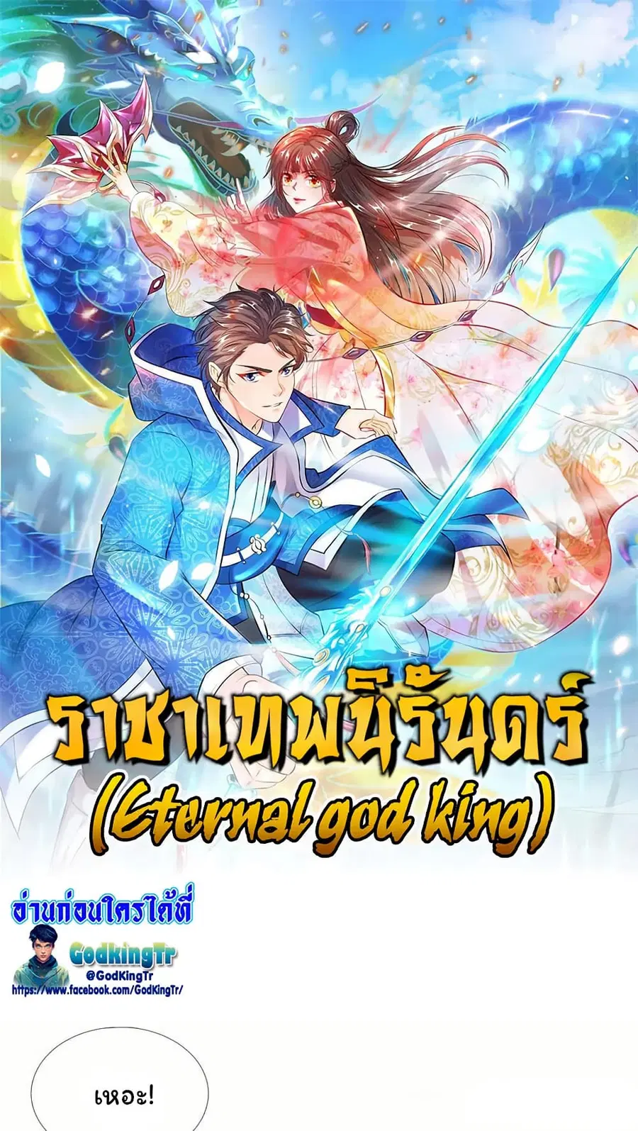 Eternal god King ตอนที่ 280 หน้า 1