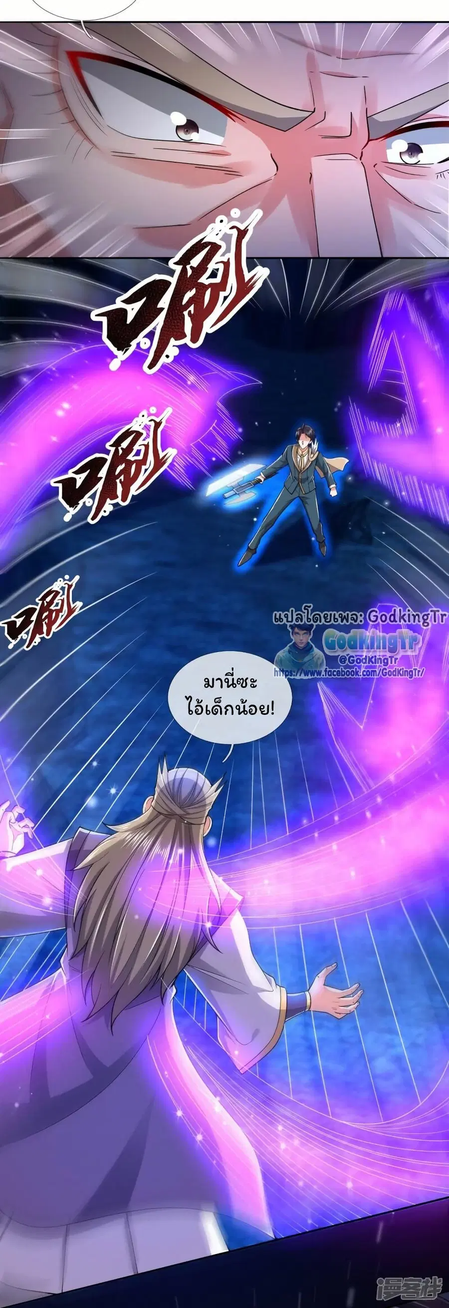 Eternal god King ตอนที่ 280 หน้า 2
