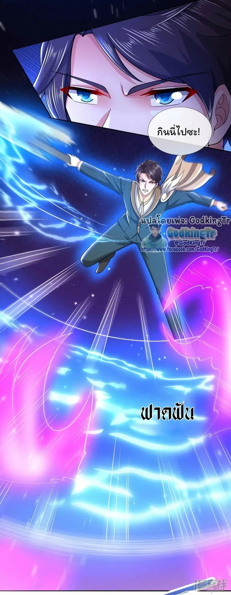Eternal god King ตอนที่ 280 หน้า 3