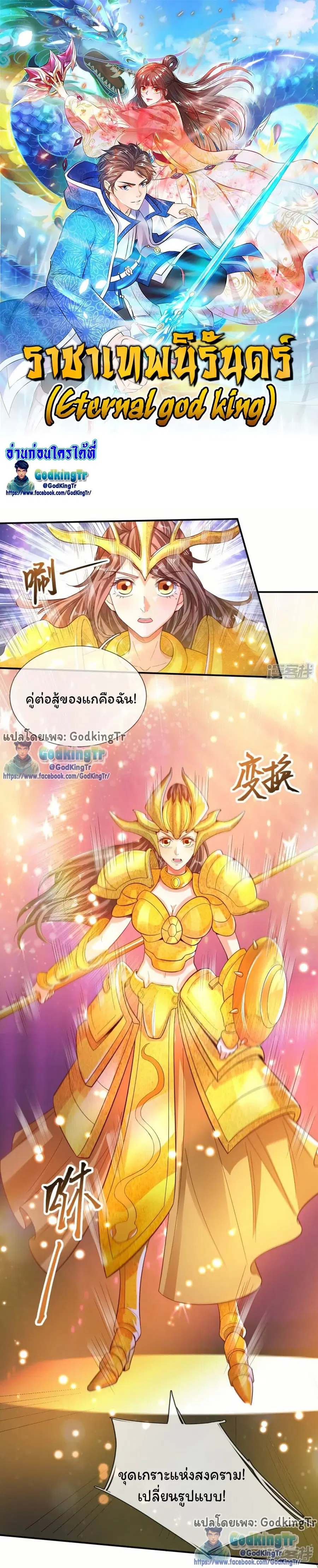 Eternal god King ตอนที่ 281 หน้า 1