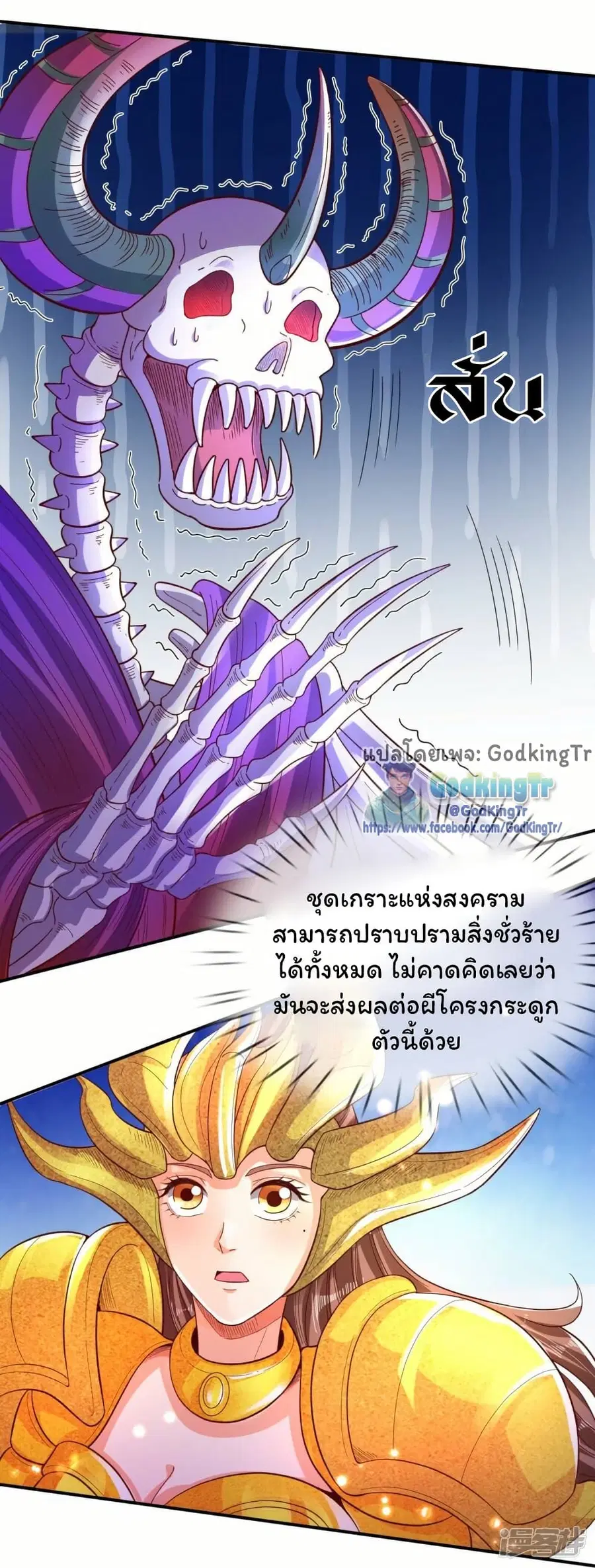 Eternal god King ตอนที่ 281 หน้า 2