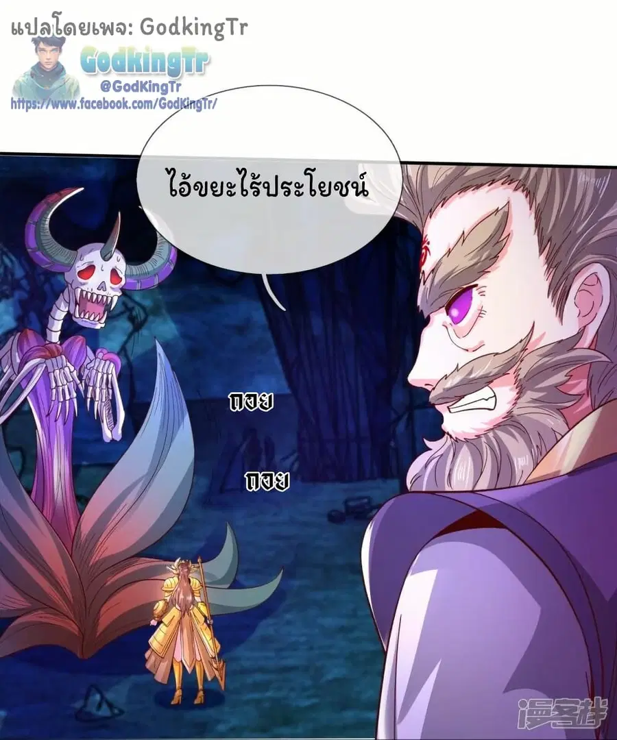 Eternal god King ตอนที่ 281 หน้า 3