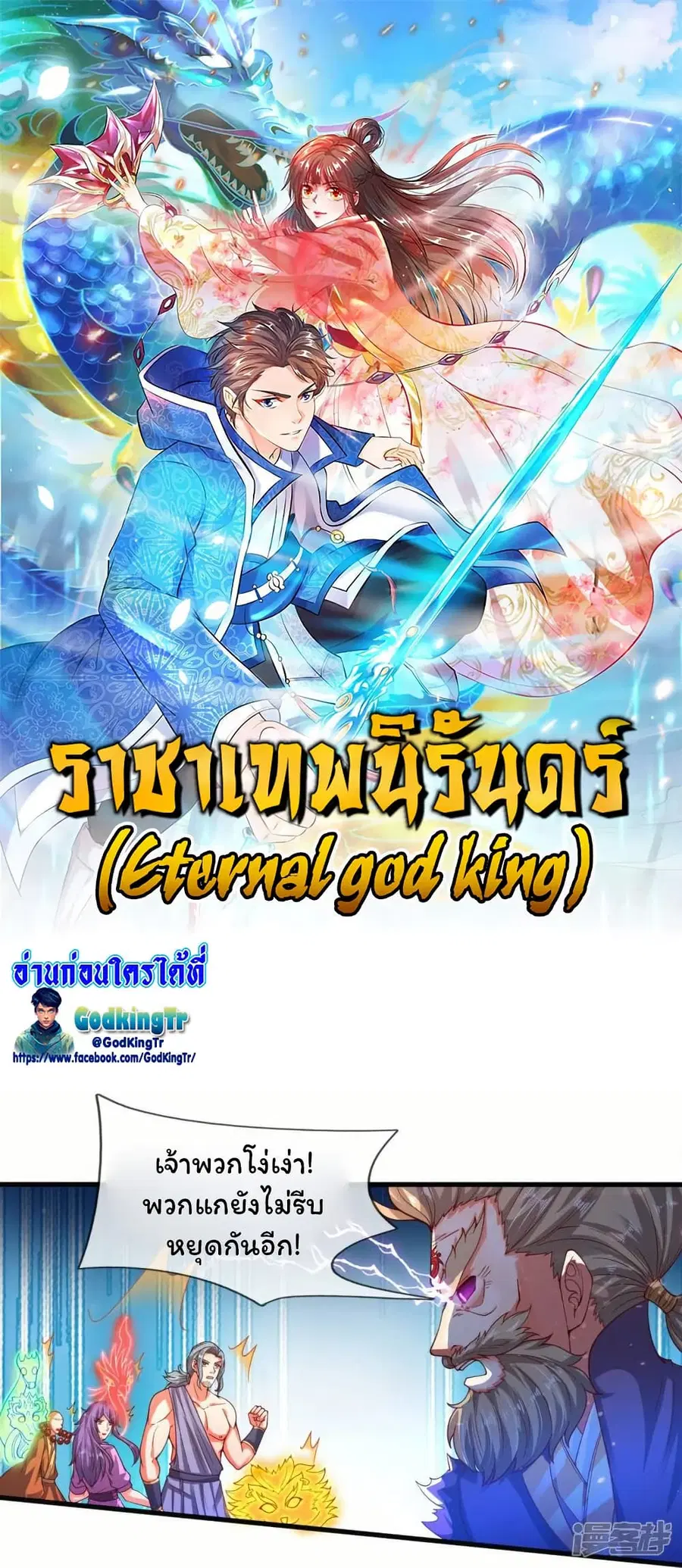 Eternal god King ตอนที่ 282 หน้า 1