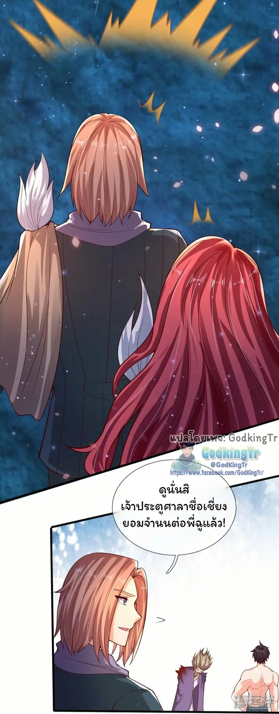 Eternal god King ตอนที่ 282 หน้า 3