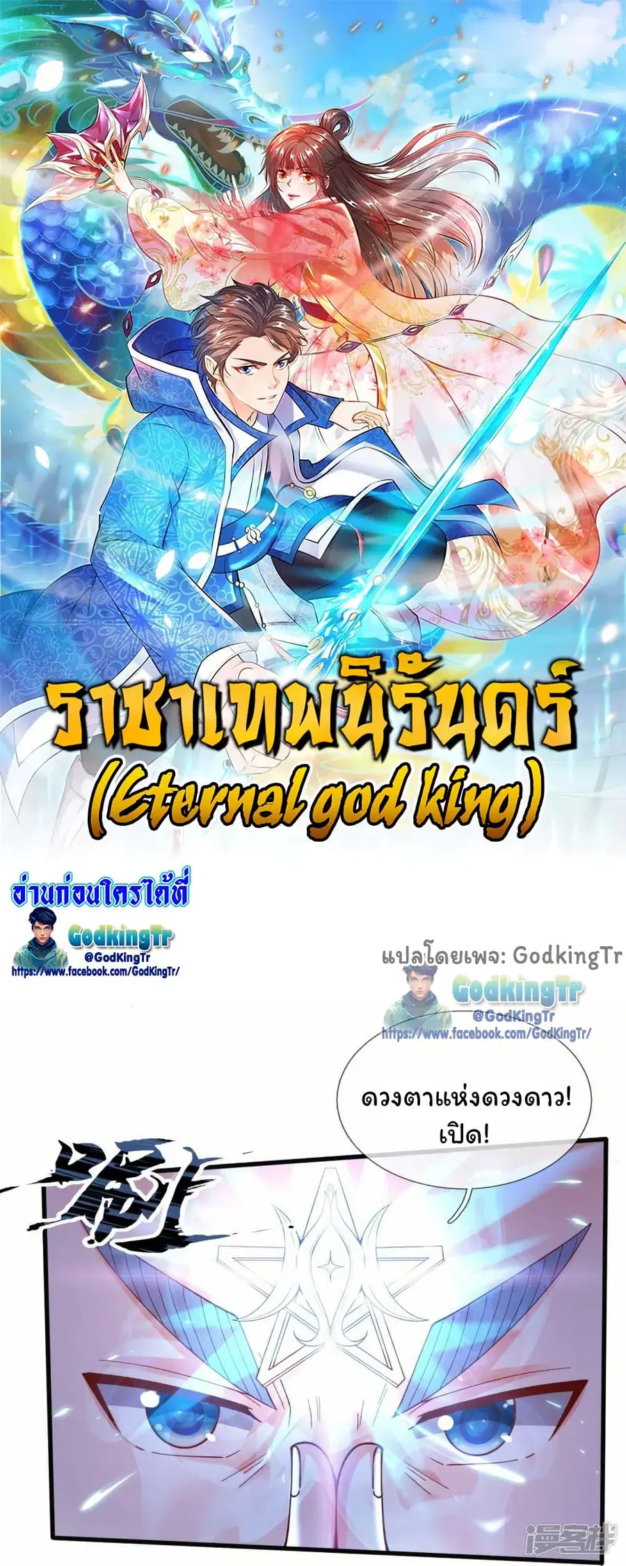 Eternal god King ตอนที่ 283 หน้า 1