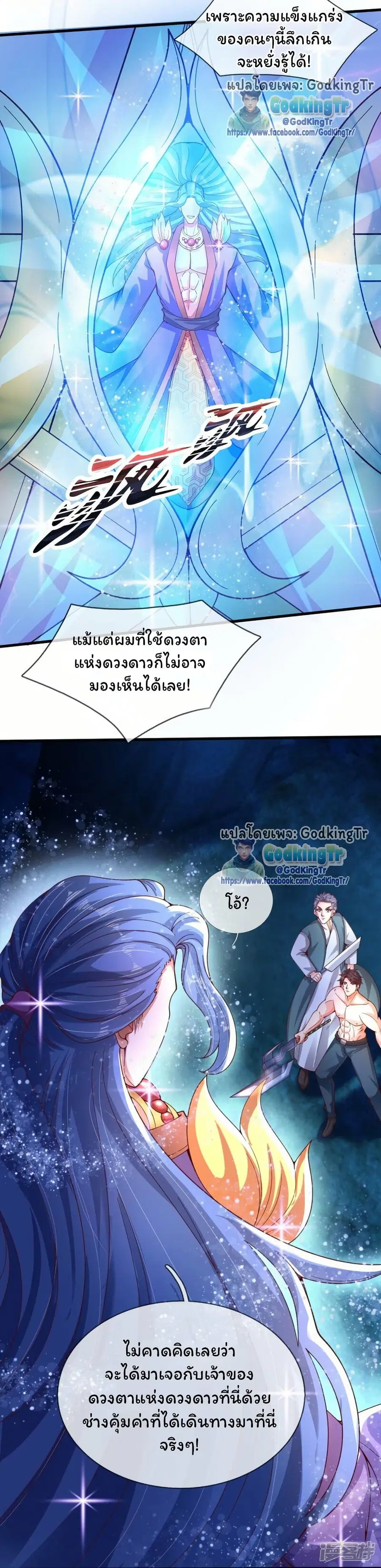 Eternal god King ตอนที่ 283 หน้า 3