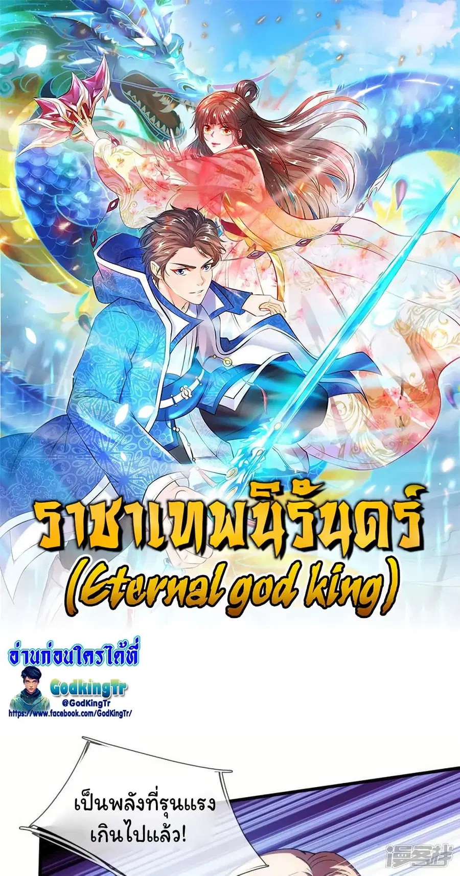Eternal god King ตอนที่ 284 หน้า 1