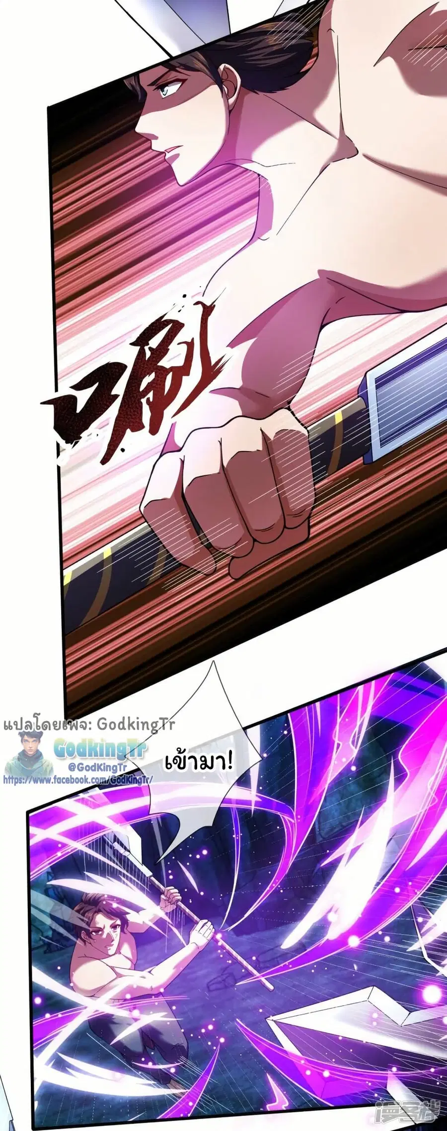 Eternal god King ตอนที่ 284 หน้า 3
