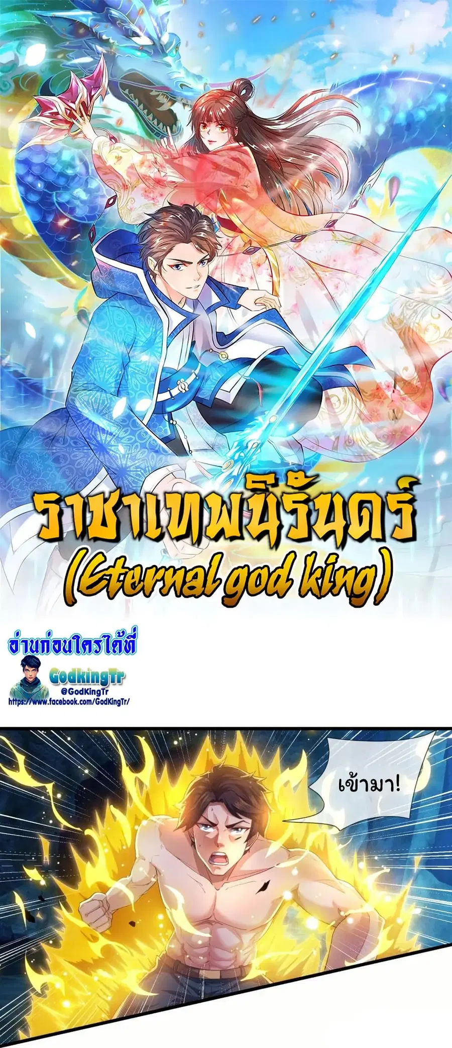 Eternal god King ตอนที่ 285 หน้า 1